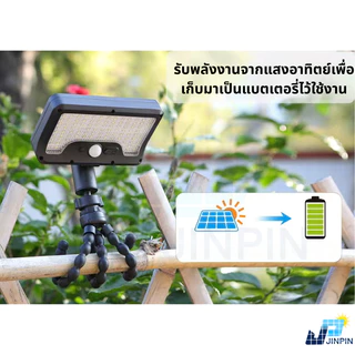 Solar Light ไฟโซลาเซลล์ขาตั้งปลาหมึก แสงไฟสีขาว แสงไฟสีเหลือง ไฟพลังงานแสงอาทิตย์ LED 92 ดวง พร้อมส่ง