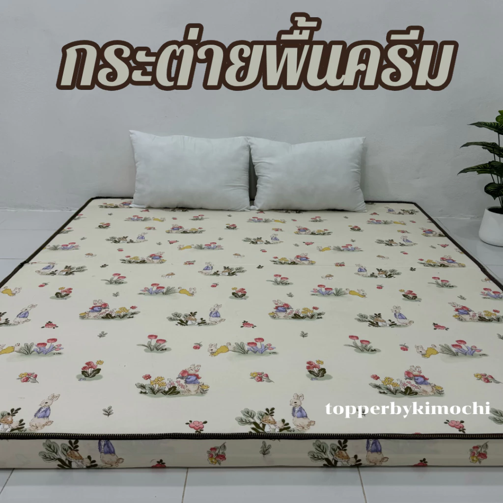 ฟูกที่นอน หนา 4 นิ้ว พับเก็บได้ ขนาด 3.5 / 5 / 6 ฟุต thumbnail 6