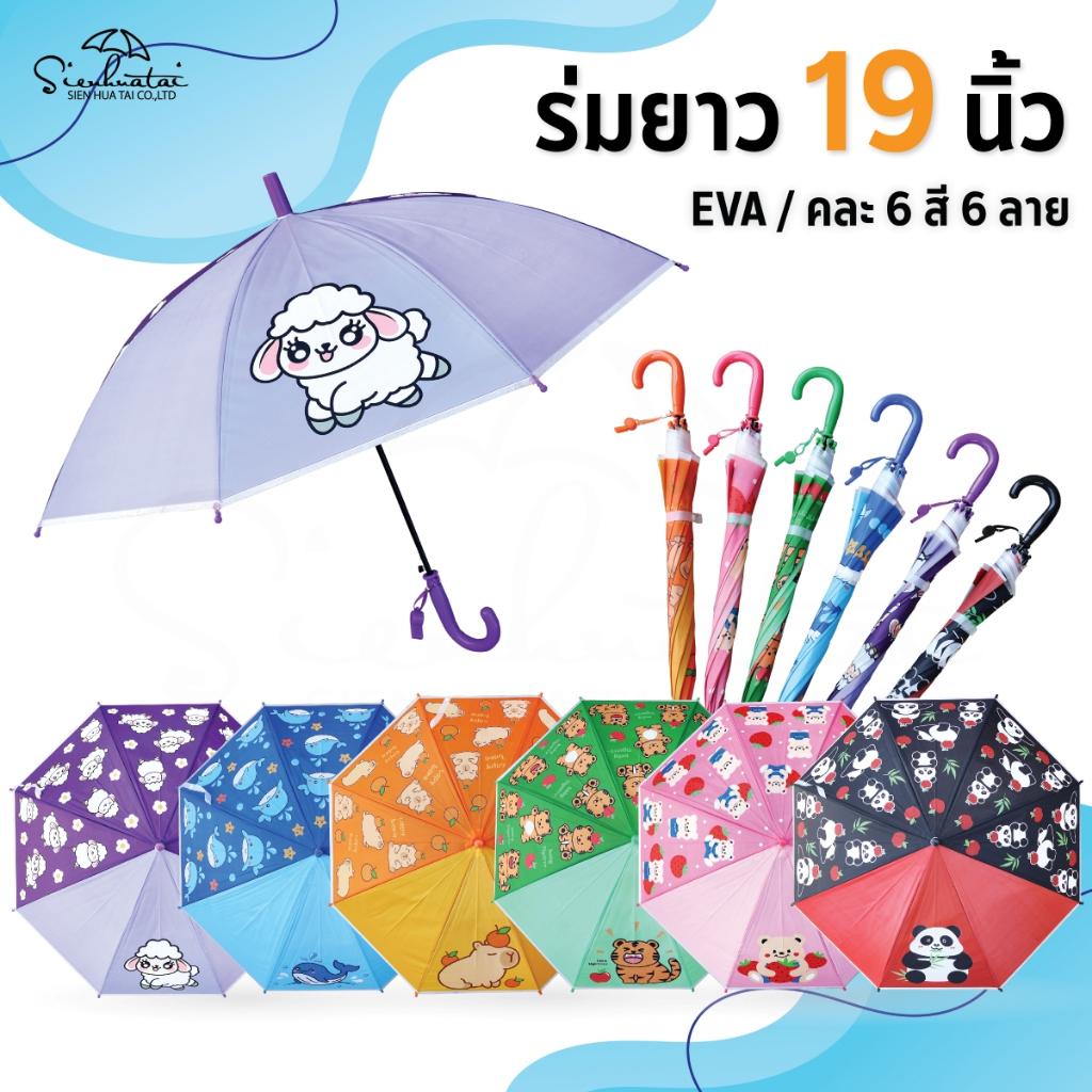ร่มกันฝน19นิ้ว EVA/พลาสติก ลายการ์ตูน สุดน่ารัก มีให้เลือก 6 แบบ สินค้าพร้อมส่ง ร่มกันฝน ร่มน่ารัก ร่มราคาถูก