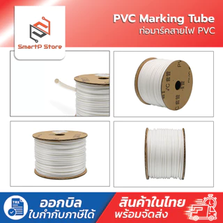 ท่อมาร์คสายไฟ PVC ปลอกมาร์คสายไฟ PVC Marking Tube ราคาต่อม้วน