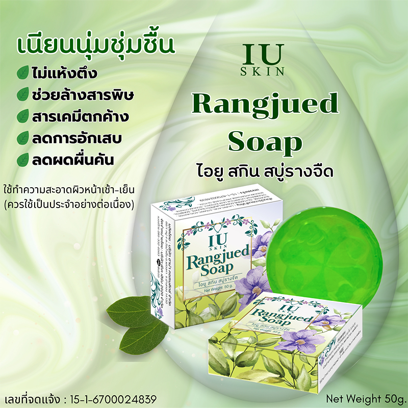 รางจืด soap สบู่สำหรับผิวหน้า