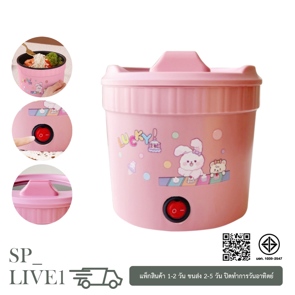 หม้อมาม่า หม้อเทปล่อนไฟฟ้ามินิ 1L LUCKY GREEN