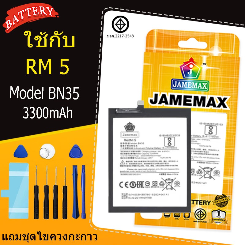 แบตเตอรี่ เเบต Redmi 5 คุณภาพระดับพรีเมี่ยม redmi5 battery Model BN35 แถมชุดไขควง（3300mAh）