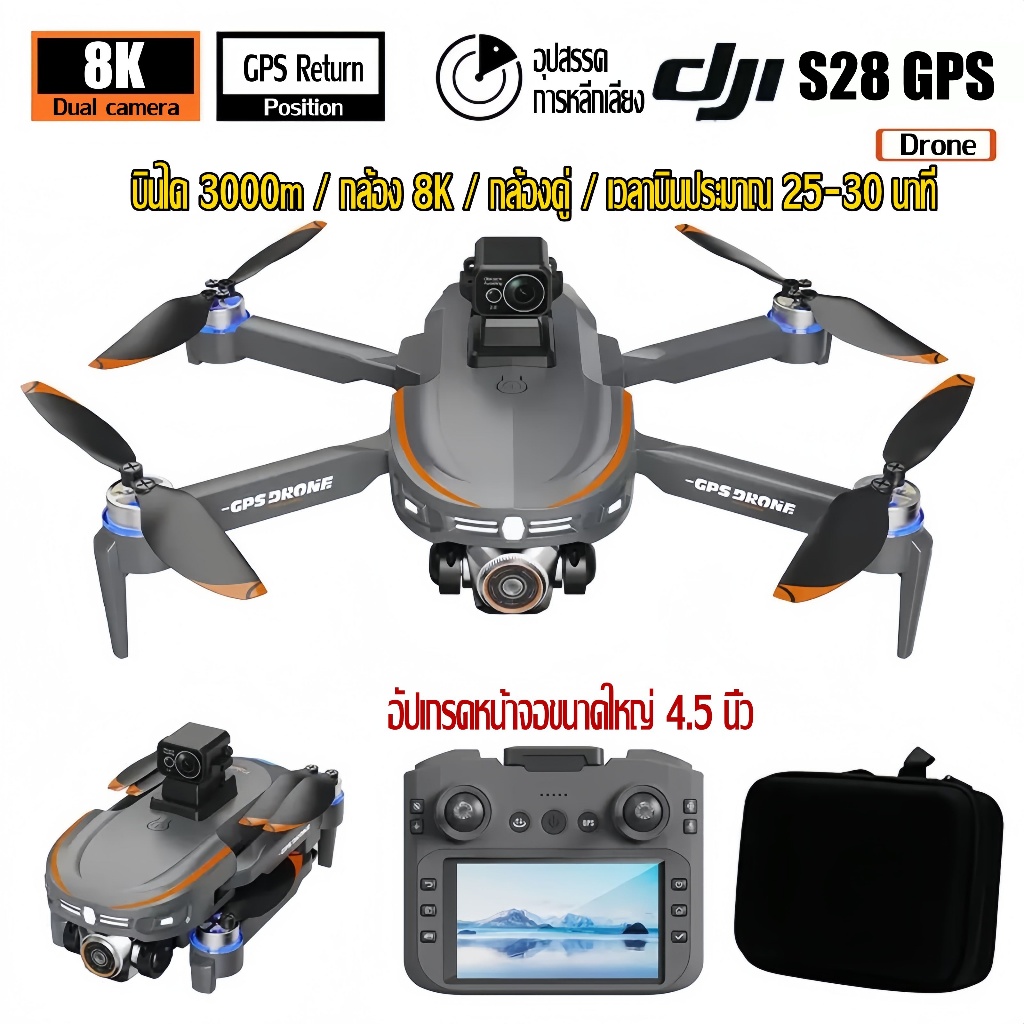 DJI โดรน S28 Pro Max พร้อมหน้าจอ 4.5 นิ้ว มอเตอร์ไร้แปรงถ่าน โดรน GPS HD ความละเอียด 8K โดรนพับได้ ถ่ายภาพทางอากาศ 360°