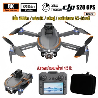 DJI โดรน S28 Pro Max พร้อมหน้าจอ 4.5 นิ้ว มอเตอร์ไร้แปรงถ่าน…