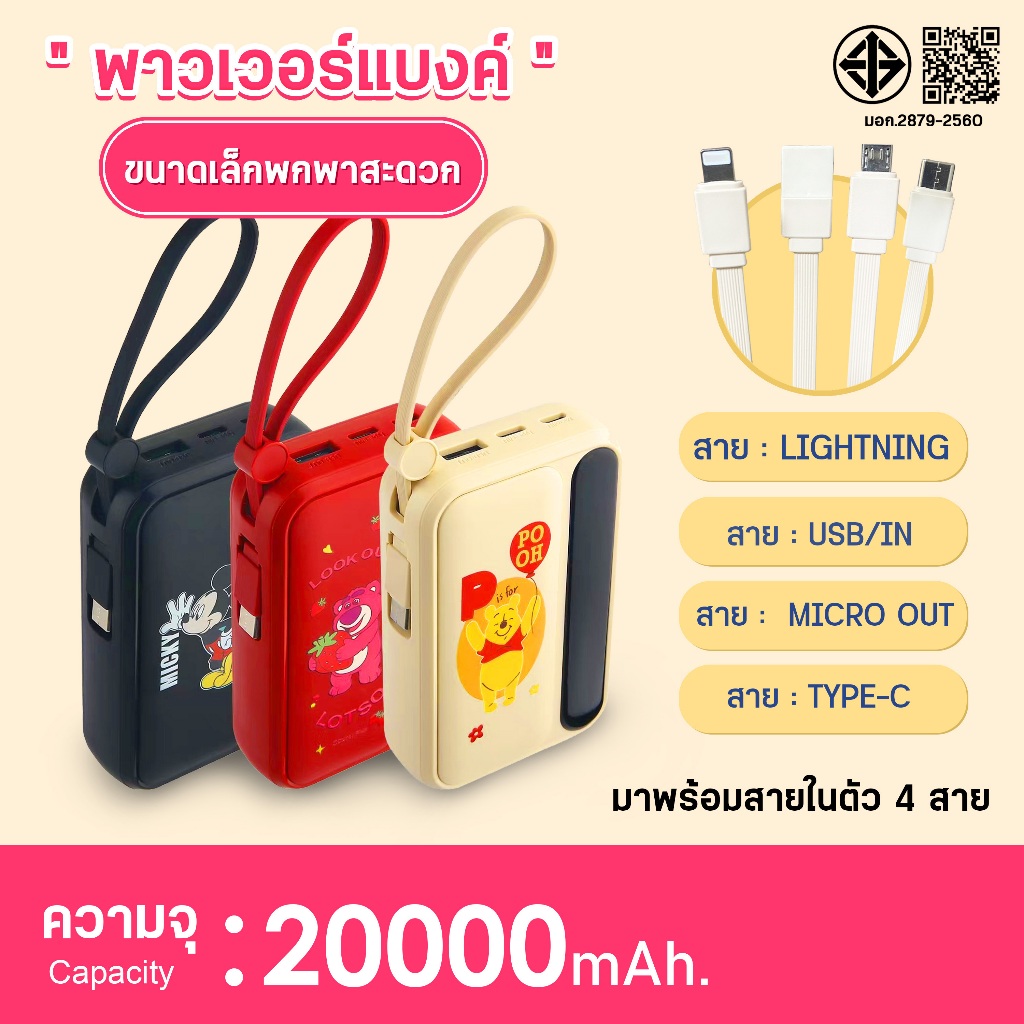 อุปกรณ์เสริม Power Bank สำหรับหลายอุปกรณ์