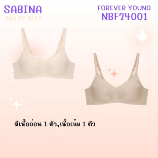 เสื้อชั้นในไร้โครงฟองบาง Forever young แพ็ค 2 ตัว รหัส NBF24001