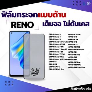 [🇰🇷360°] ฟิล์มด้าน OPPO Reno AG เต็มจอ ฟิล์มOPPOReno F31Pro F31ProPIus 15 6Z 4 7Z 8 Pro 10X Zoom