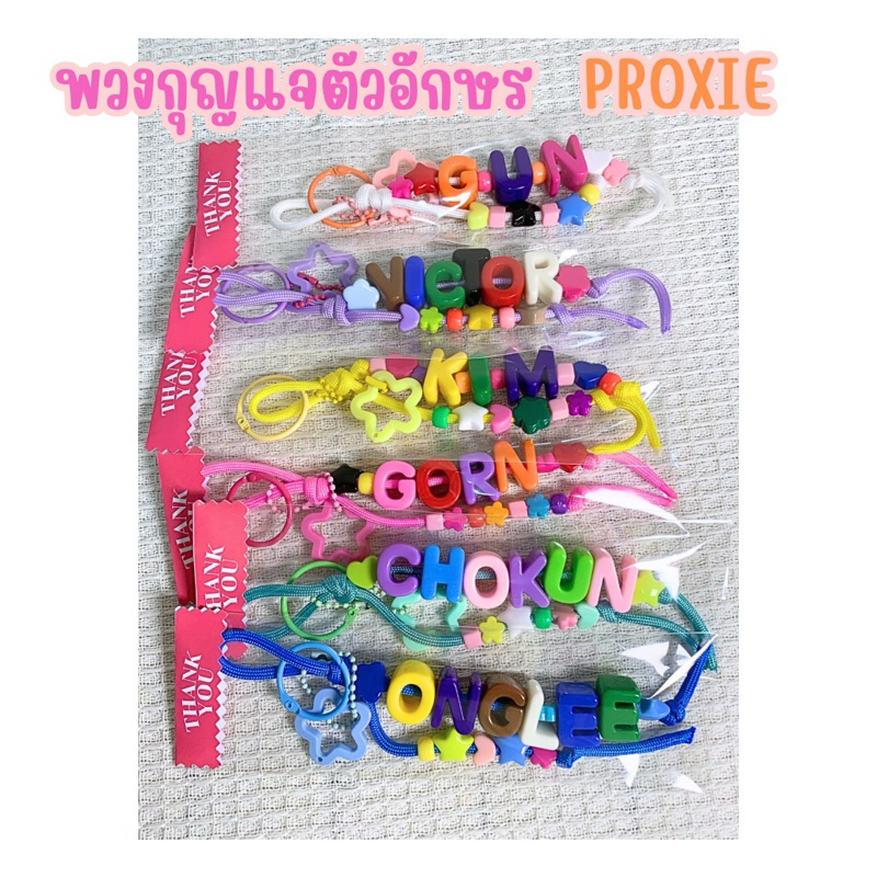 พร้อมส่งพวงกุญแจตัวอักษร PROXIE