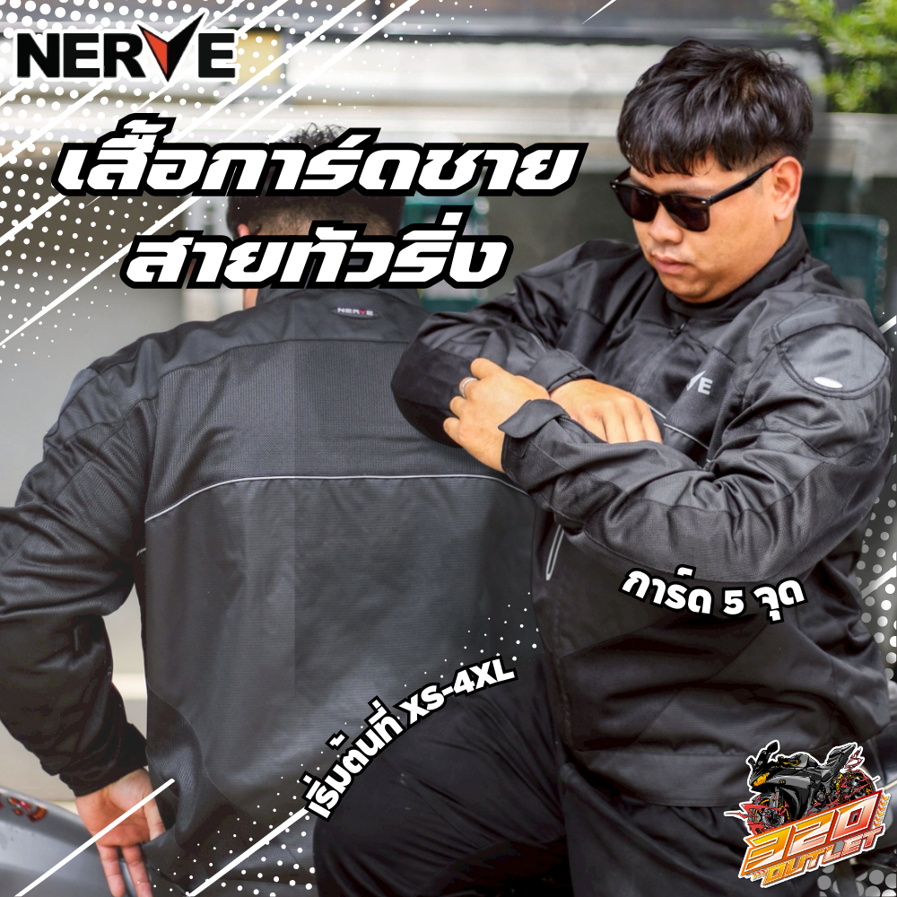 เสื้อการ์ด NERVE RUN ของแท้ส่งไว !!320SP.OUTLET !!