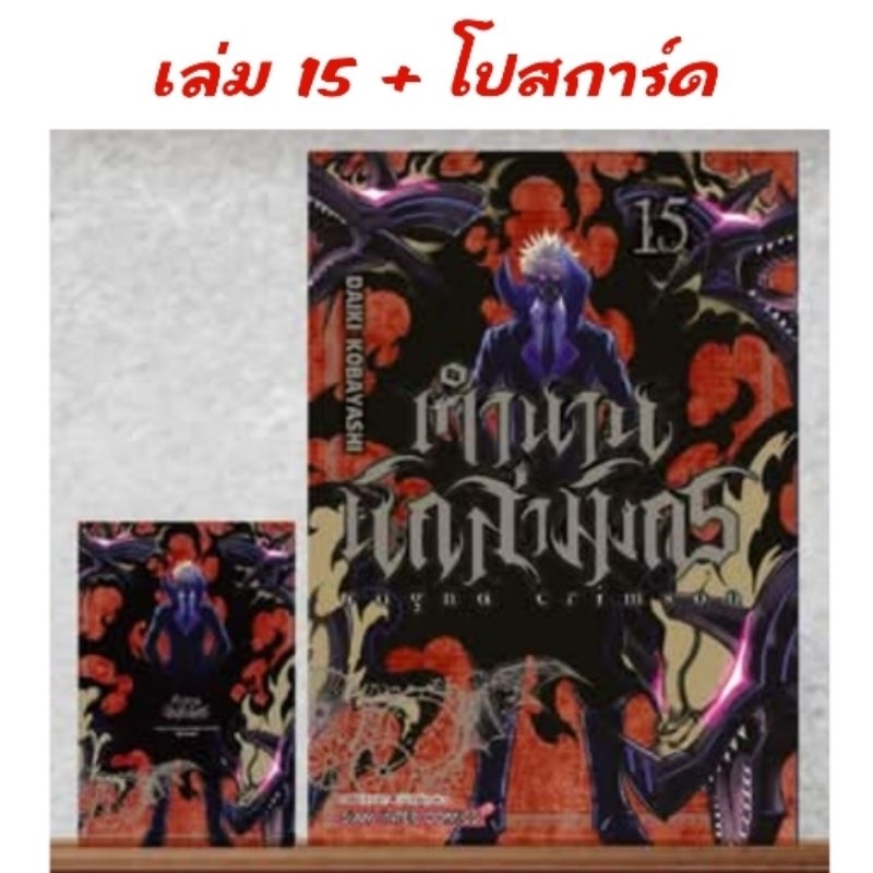 ตํานานนักล่ามังกร Ragna Crimson เล่ม 1,8-15 มี การ์ด โปสการ์ด
