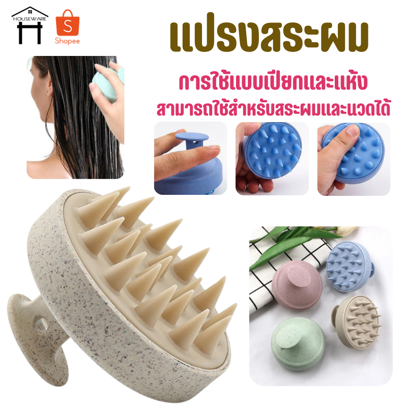 2410 แปรงสระผม แปรงนวดหนังศีรษะ แปรงแชมพู แปรงซิลิโคนสระผม