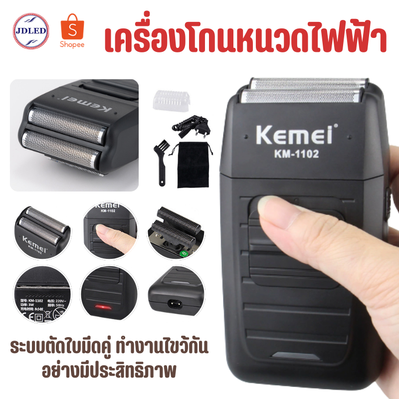 KM-1102 เครื่องโกนหนวดไร้สาย ที่โกนหนวด เครื่องโกนหนวดไฟฟ้า เครื่องโกนหนวด