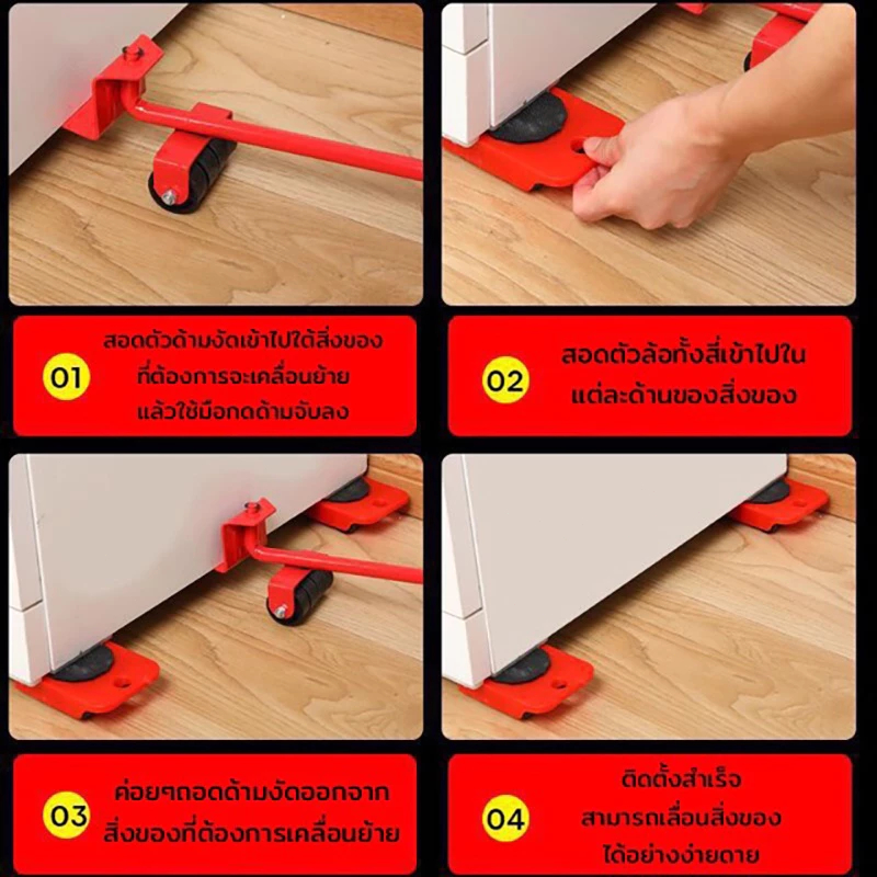 อุปกรณ์เคลื่อนย้ายเฟอร์นิเจอร์ แม่แรง ย้ายของ มีล้อเลื่อนได้ อุปกรณ์ช่วยย้าย เฟอร์นิเจอร์ - รูปที่ 4