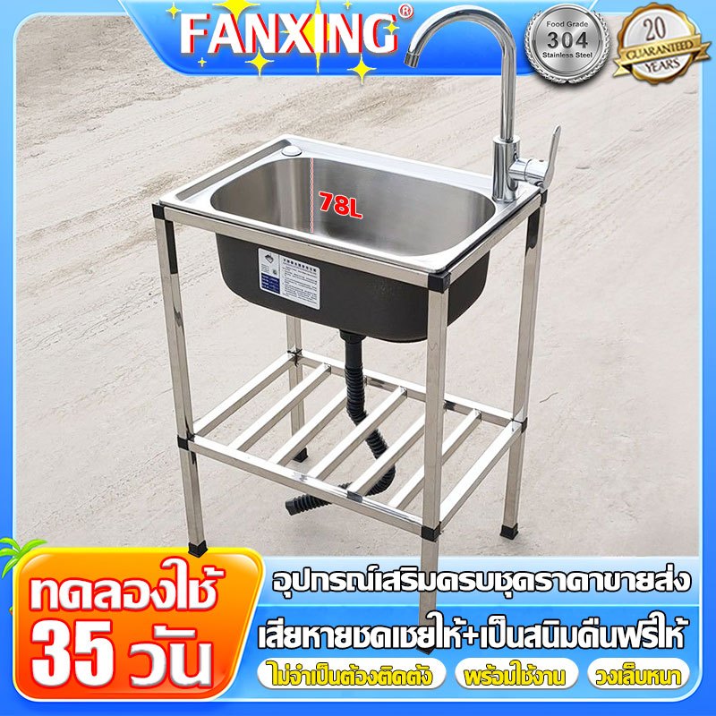 ข้นขึ้น 9 เท่า FANXING ซิงค์ล้างจาน อ่างล้างจาน sus304 คุณภาพเยอรมัน เพิ่มขนาด เพิ่มความลึก ชั้นวางจาน ซิงค์สแตนเลส sink