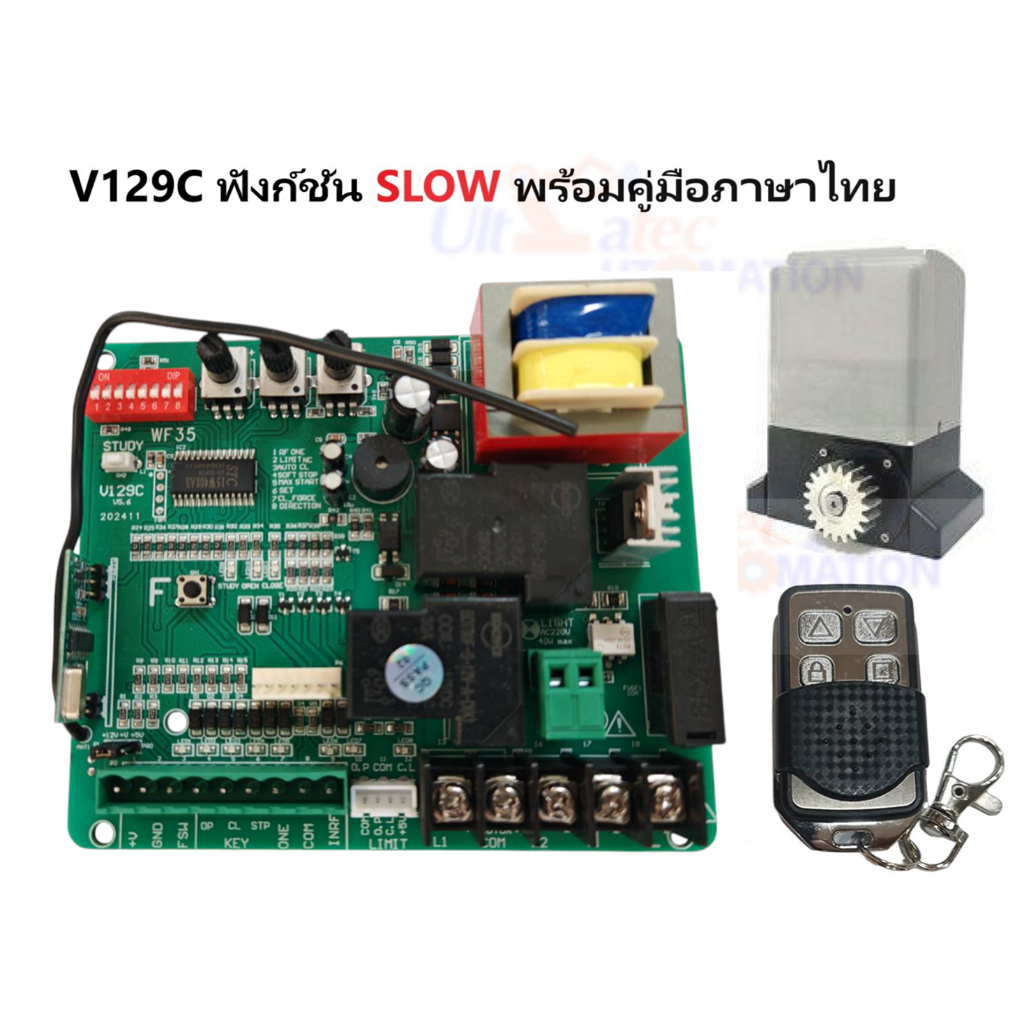 แผงวงจรควบคุมประตูรีโมทBSM  V129C(GARPE)ฟังก์ชัน SLOW พร้อมคู่มือภาษาไทย