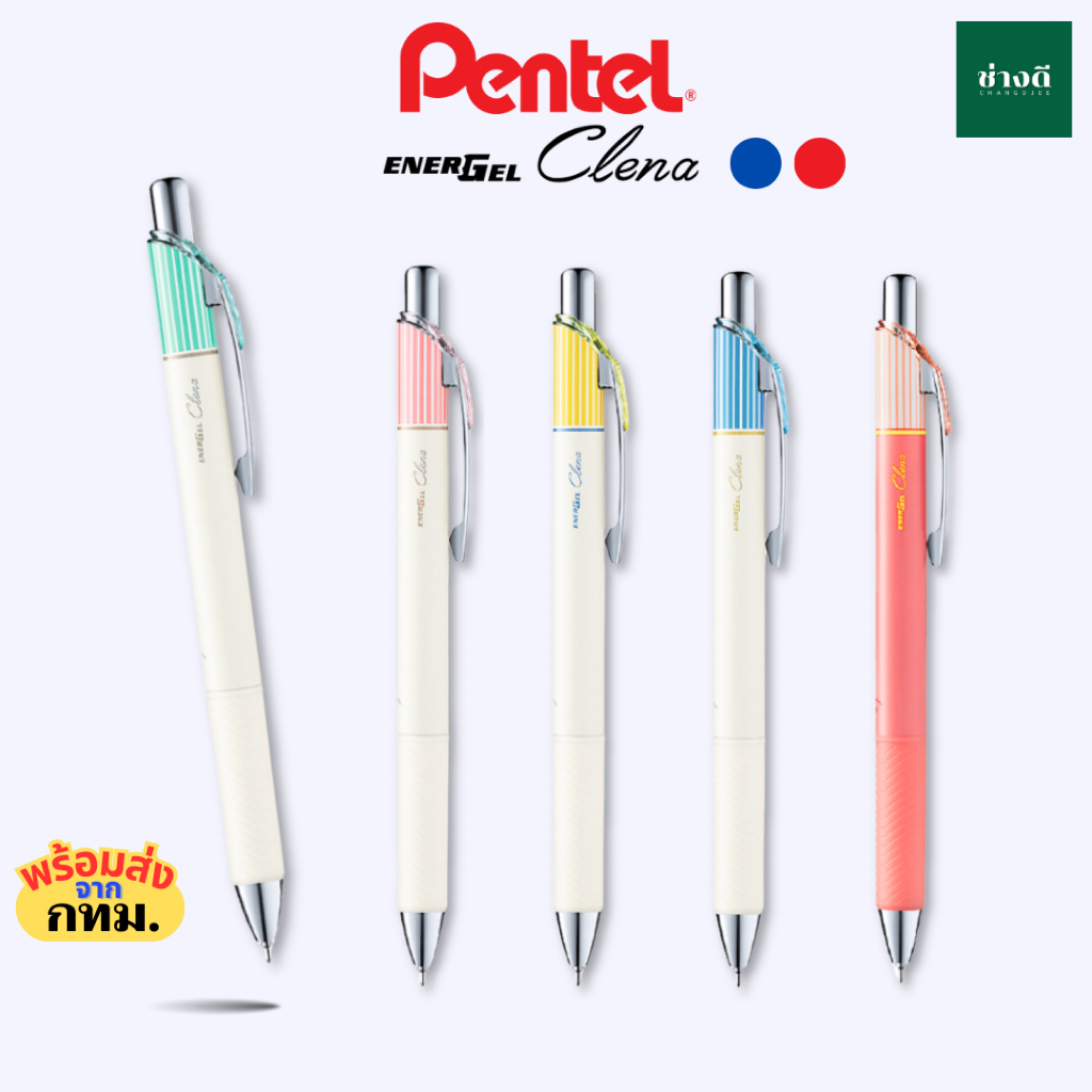 ปากกาเจล Pentel Energel Clena รุ่น BLN74L และ BLN75L ขนาดหัว 0.4 และ 0.5 MM