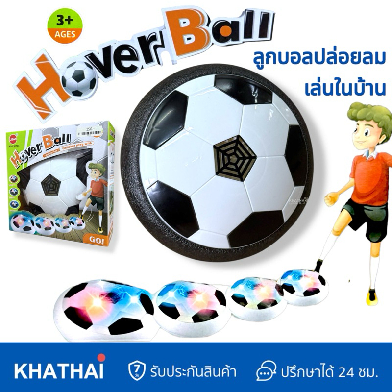 Hover Ball ลูกบอล เล่นในบ้าน ลูกบอลปล่อยลม ครึ่งวงกลม มีไฟ WT-LS1703