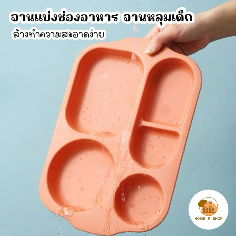 -Home P Shop- จานหลุมเด็ก ไม่รวมช้อนส้อมแก้ว จานแบ่งช่องอาหาร ทำจากฟางข้าวสาลี พร้อมส่งจำนวนมาก - รูปที่ 3