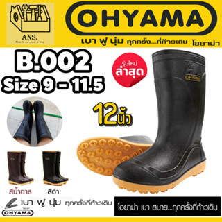 OHYAMA รุ่น B002 อย่างดี รองเท้าบูท ผลิตจากเม็ดยางพาราเนื้อฟ…