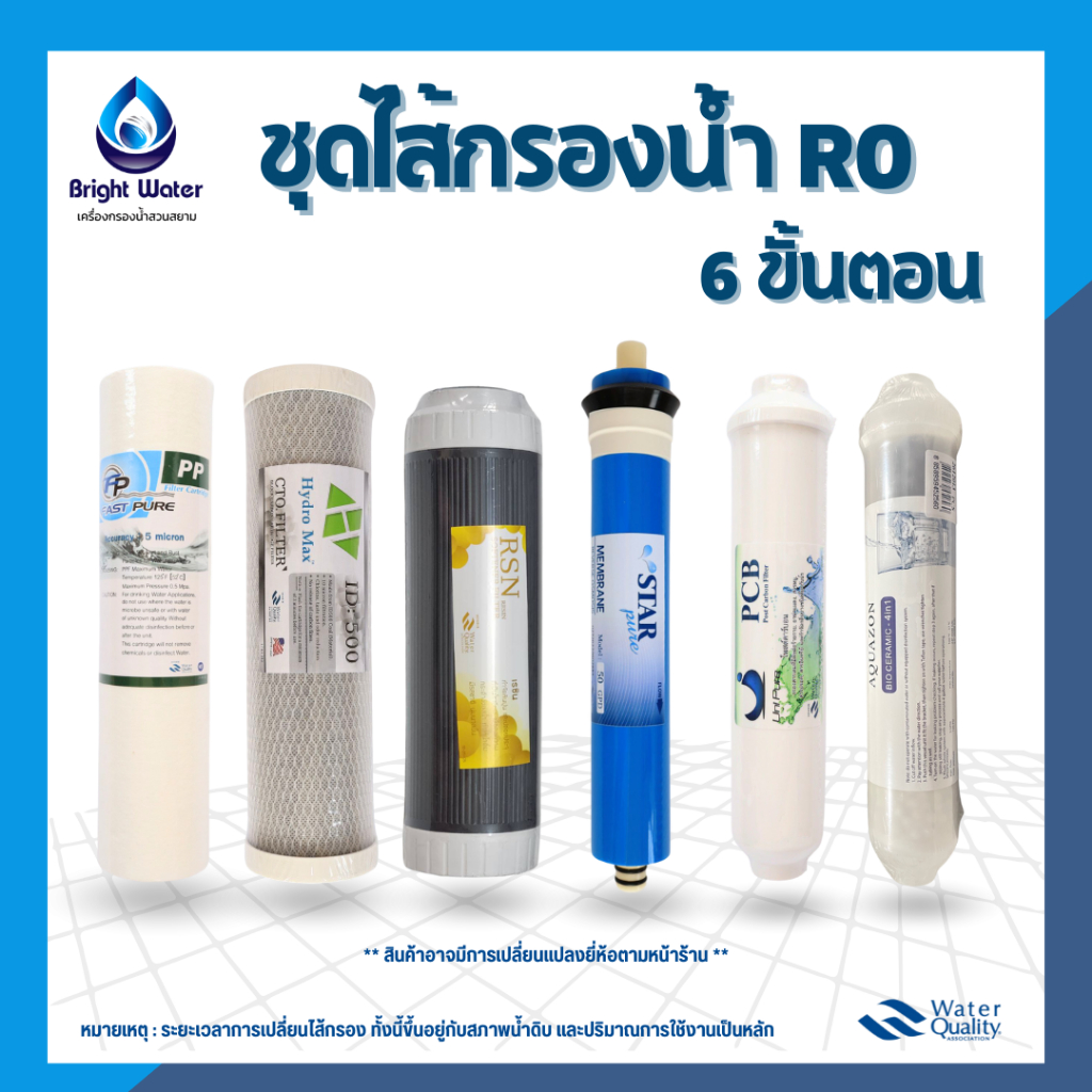 ชุดไส้กรองน้ำ RO 6 ขั้นตอนครบชุด คุณภาพดี ราคาประหยัด ไซต์มาตรฐาน ใช้ได้กับเครื่องกรอง RO 6 ขั้นตอน ทุกยี่ห้อ