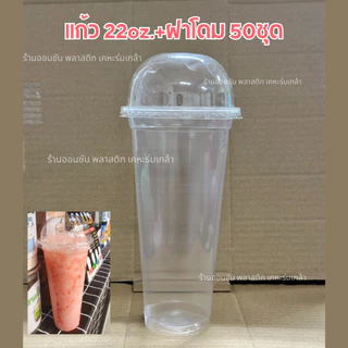 แก้วพลาสติกPP 22ออนซ์ ปาก95 แก้วสลิมทรงสูง 50/เเพ็คFPC (มีขายพร้อมฝา)