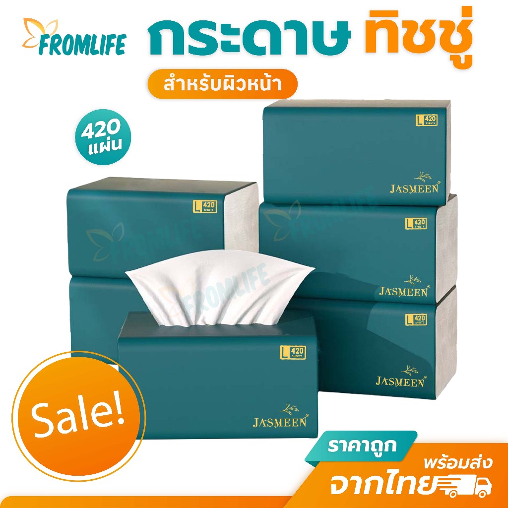 ทิชชู่ JASMEEN สำหรับผิวหน้า หนา5ชั้น  ห่อใหญ่พิเศษ 420 แผ่น  กระดาษทิชชู่