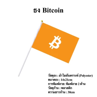 ธงถือ ธงสัญลักษณ์ พร้อมก้าน ธงLGBT ธงNato ธงโจรสลัด ธงผ้า 14x21cm ธงทิเบต ธงไทยโบราณ พร้อมส่งในไทย
