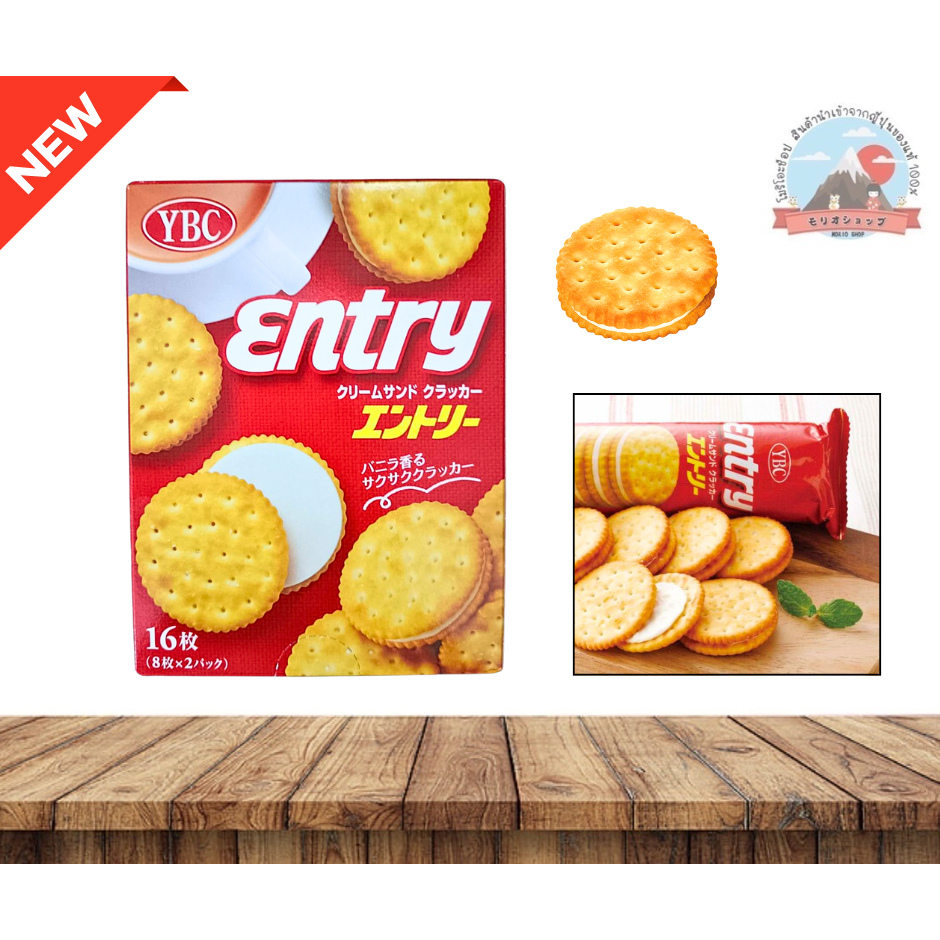 YBC Entry Cookie Cream Sandwichแครกเกอร์กรอบเค็มนิดๆไส้ครีมวานิลาทานกับชาหรือกาแฟบรรจุ2แพคแพคละ8ชิ้น