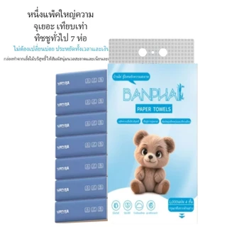 [ 1 ลัง6 ห่อ ] GB/T 20808 ทิชชู่แบบดึงแขวนได้ ดีลักซ์ คอมฟอร์ท กระดาษทิชชู่ หนา 4 ชั้น 1000 แผ่น