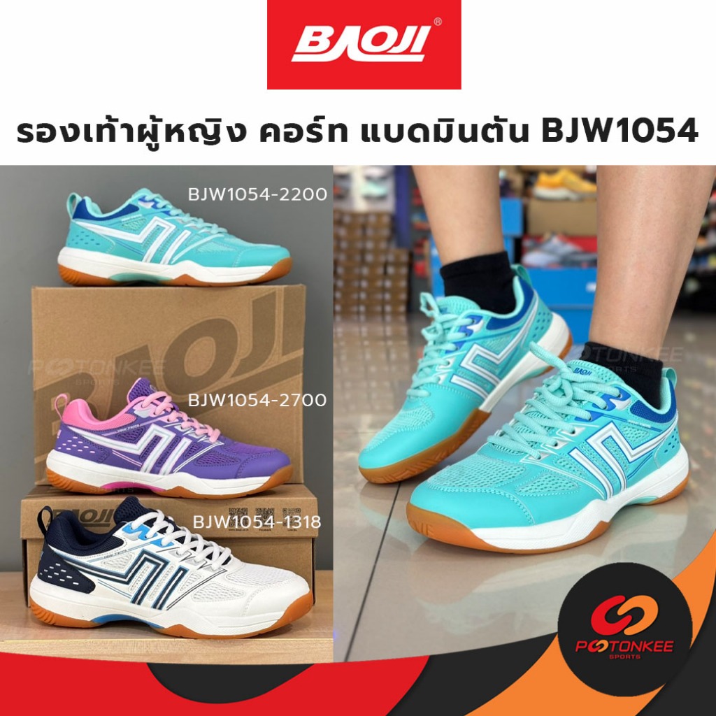BAOJI รองเท้าIndoor คอร์ท แบดมินตัน ผู้หญิง BJW1054 พร้อมส่ง