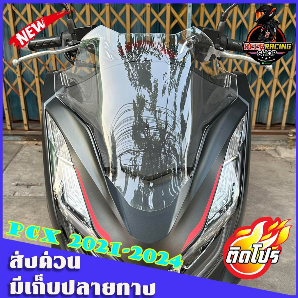 ชิวหน้าPCX160 ทรงWF ปี2021-2024 ชิวแต่งpcx แต่งรถpcx ชิวpcx2021-24 ชิวแต่งPCX160 ชิวpcx160 ชิวแต่งPC