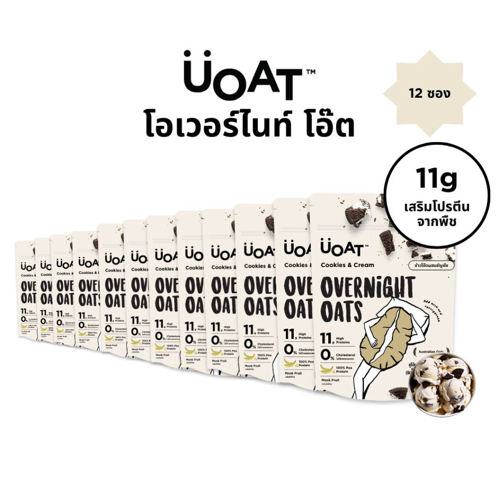 UOAT โอเวอร์ไนท์โอ๊ต โปรตีนสูง 12 ซอง คุกกี้แอนด์ครีม | Cookie&Cream Vegan High Protein Oats 12-Pack
