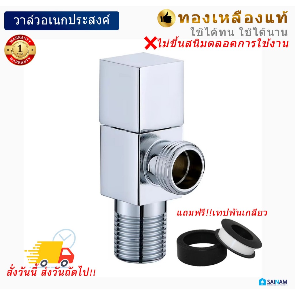 SAINAM #ส่งไวจากไทย --ทองเหลืองแท้-- วาล์วลอย วาล์วต่อฝักบัว วาล์วต่อใต้อ่างทองเหลืองแท้ ทนทาน ใช้งานได้ยาวนาน J012