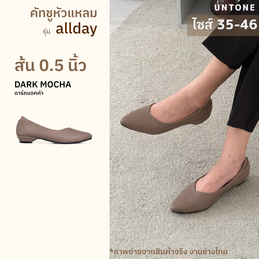 รองเท้าคัทชูไซส์ใหญ่ สีมอคค่า หัวแหลม ส้น 0.5 นิ้ว ไซส์ 35-46 [UNTONE AP05DMO]