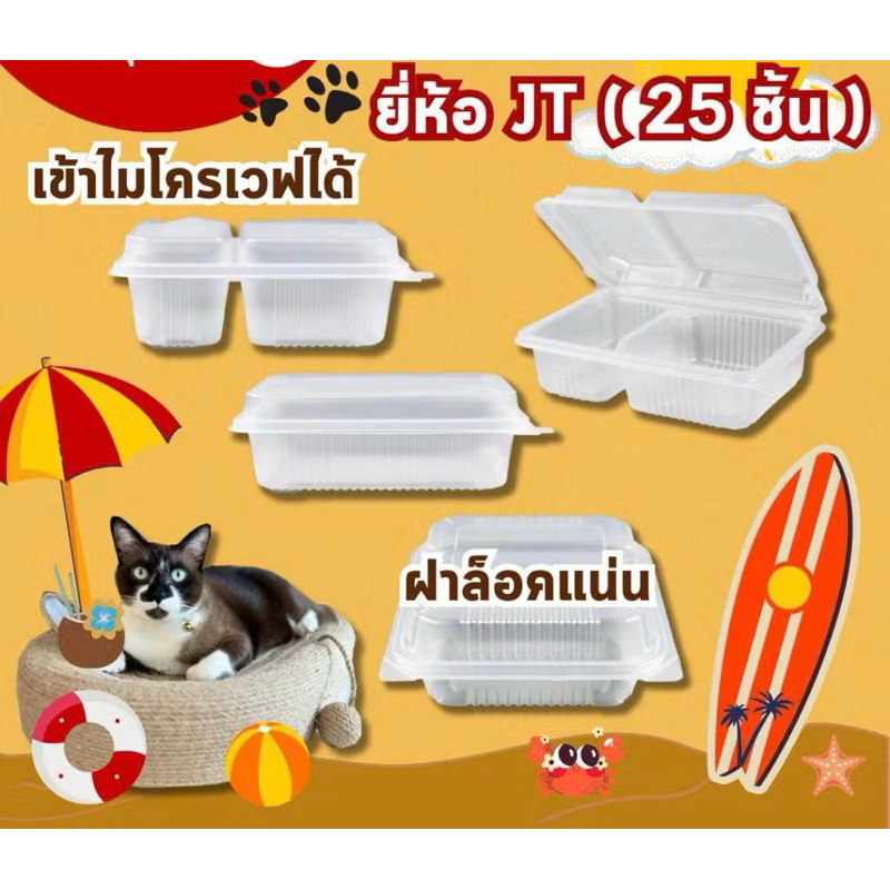 กล่องข้าวJT กล่องข้าวพลาสติก รุ่นฝาติด ขนาด 450มล 650มล. 750มล. 1000มล. (25ชุด) ราคา ถูกที่สุด ดีลบีเคเค แกลเลอรีภาพที่ 2