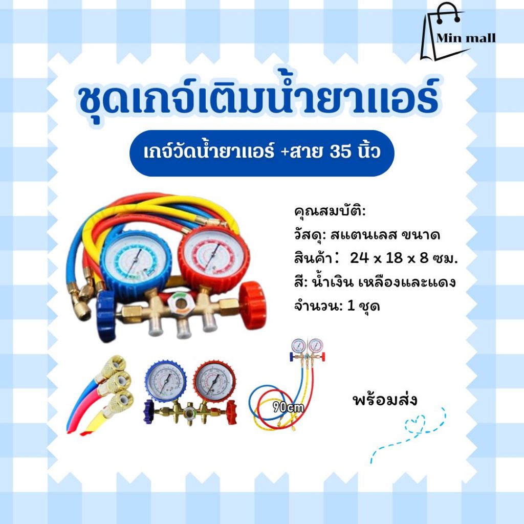 เกจ์ชุดเติมน้ำยาแอร์ เกจ์วัดน้ำยาแอร์ +สาย 35 นิ้ว R134a,R12,R22,R404 เกจ์เติมน้ำยาแอร์