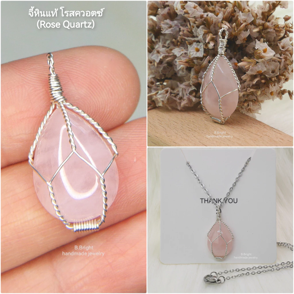 มีส่งด่วน💥 จี้หินแท้ 100% โรสควอตซ์ Rose quartz ทรงหยดน้ำ งานพันลวดทำมือ