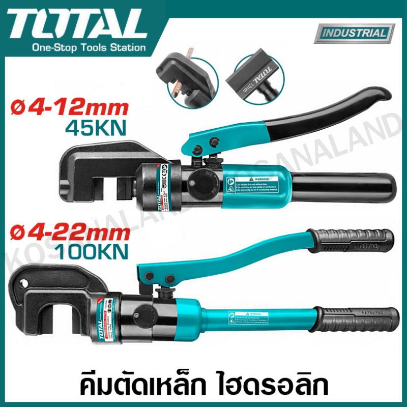 Total คีมตัดเหล็กไฮดรอลิค 4.5 ตัน รุ่น THSC012  / 10 ตัน รุ่น THSC022  ที่ตัดเหล็ก กรรไกรตัดเหล็ก Hydraulic Steel Cutter