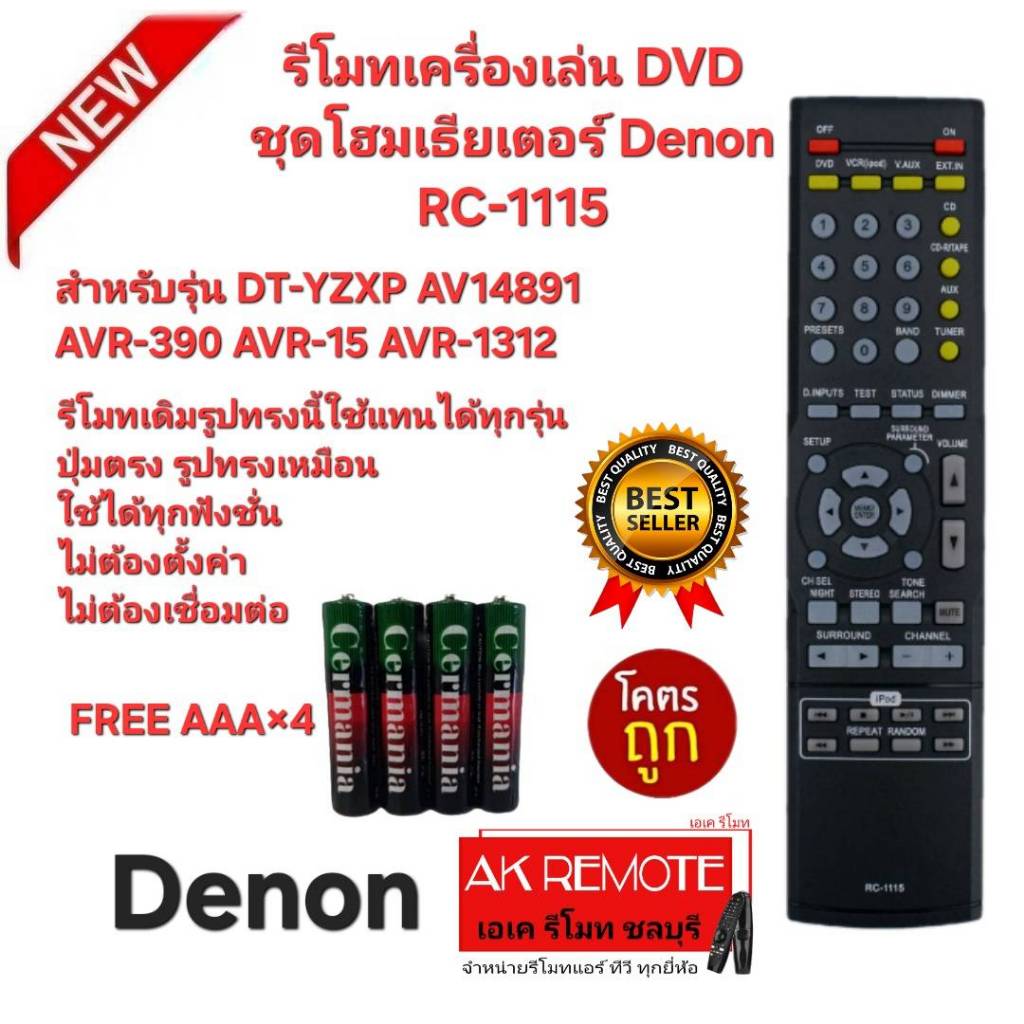 ออกใบกำกับภาษีได้ Free AAA×4 Denon รีโมทเครื่องเล่น DVD ชุดโฮมเธียเตอร์ RC-1115 ตรงรุ่นใส่ถ่านใช้ได้