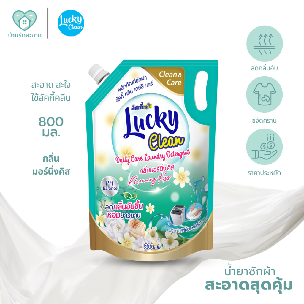 Lucky น้ำยาซักผ้าสูตรเข้มข้น 800 มล. กลิ่น Morning Kiss ซักสะอาด ลดกลิ่นอับ