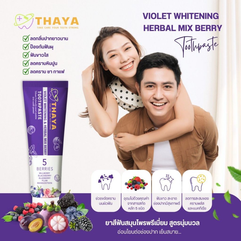 [💜ลด50%ในไลฟ์|ส่งด่วน💜] ยาสีฟันทยา THAYA ยาสีฟันลมหายใจสดชื่น ขจัดคราบ แปรงฟันสะอาดไม่มีกลิ่นบูด ฟันขาว กลิ่นหอม - รูปที่ 7