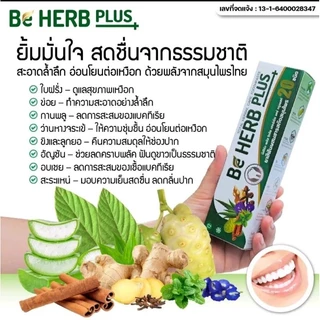 💥โฉมใหม่💥ยาสีฟันสมุนไพร บีเฮิร์บพลัส Be HerbPlusขนาด80กรัม