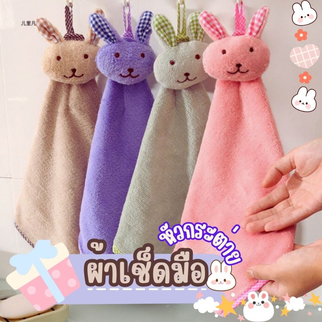 ส่งด่วน ผ้าเช็ดมือ ขนเป็ด นุ่ม น่ารัก แบบแขวน ซับน้ำดีเยี่ยม แพ็ค 1 ผืน คละสี