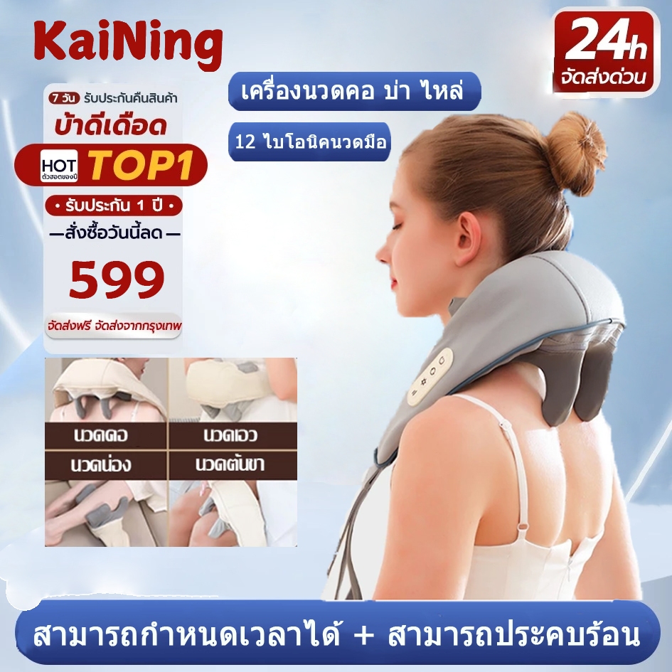 เครื่องนวดคอไหล่  แท้ หมอนรองคอ Gen5 ปรับได้ 3 โหมด ได้ทุกส่วน นวดคอ/บ่า/ไหล่/สะโพก/ขา