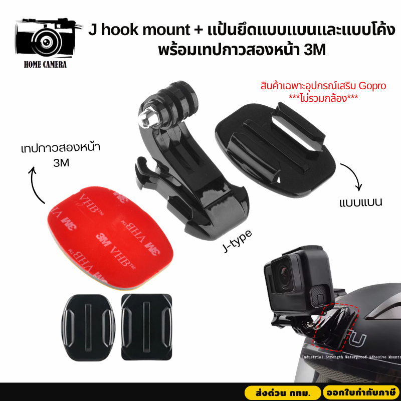 อแดปเตอร์ J hook mount คู่ แป้นยึดแบบแบนและแบบโค้ง พร้อมเทปกาวสองหน้า 3M