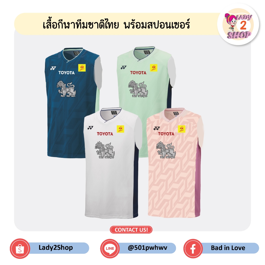 เสื้อกีฬาทีมชาติไทยพร้อมสปอนเซอร์