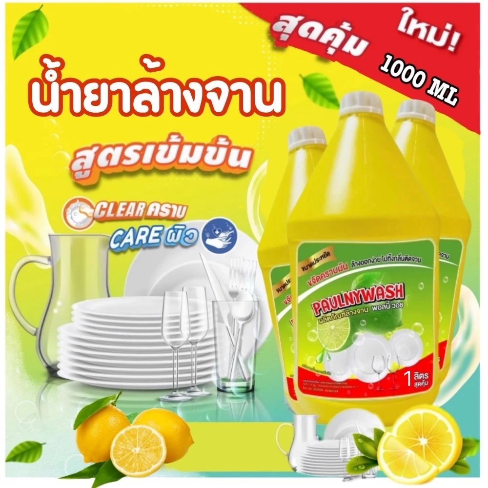 น้ำยาล้างจาน ขนาด 1000 ML 1 แกลลอน สีเหลืองกลิ่นมะนาวซันไล