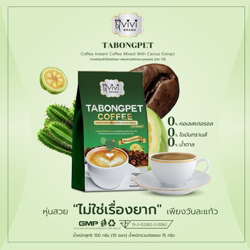 Vivi วีวี่ กาแฟกระบองเพชร 2 ห่อ ของแท้ ส่งตรงจากบริษัท กาแฟคุมความอยากอาหาร ปรับสมดุลลำไส้ เร่งการเผาผลาญ รูปที่ 4