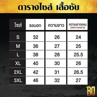 เสื้อแขนยาวคอเต่า งานป้องกันและบรรเทาสาธารณภัย ปภ.